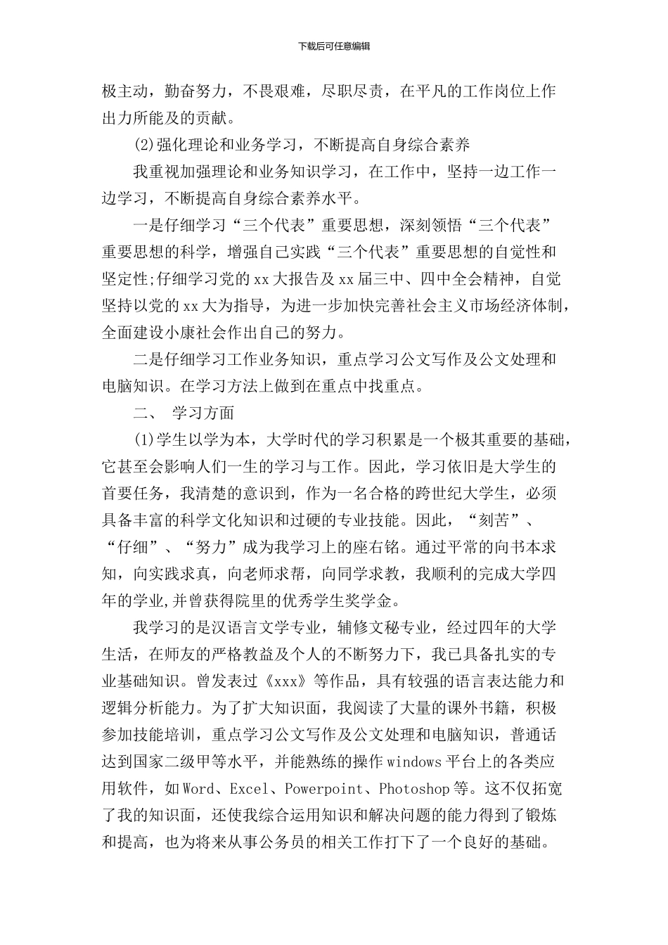 2024公务员政审个人鉴定范文四篇_第2页