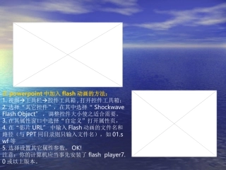 Falsh动画加入Powerpoint示例