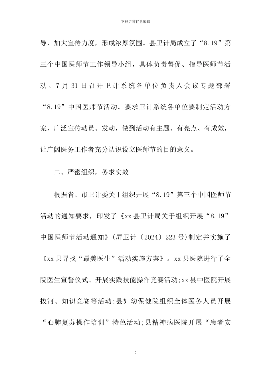 2024医师节活动总结_第2页