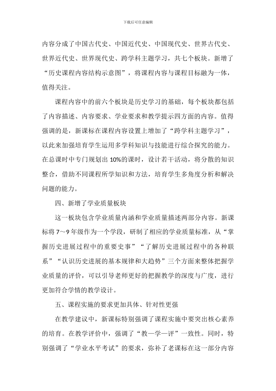 2024培训学习《义务教育历史课程标准》心得体会(含课程标准方案解读)_第2页