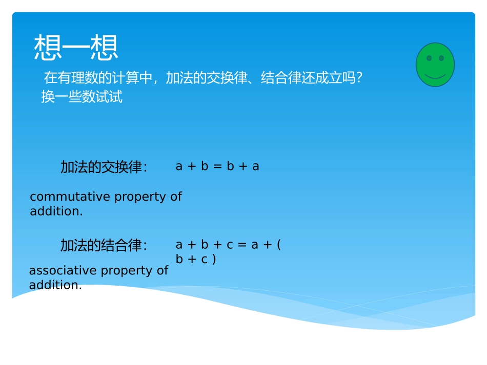 有理数的加法（第二课时）_第2页