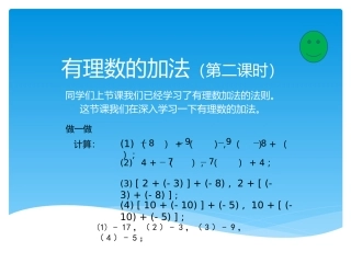 有理数的加法（第二课时）