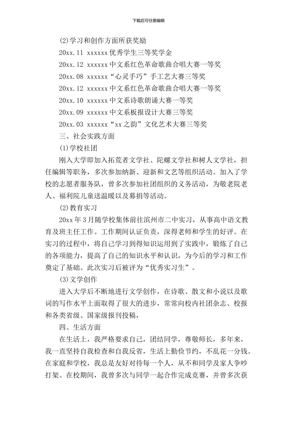 2024公务员政审个人鉴定范文3篇_第3页