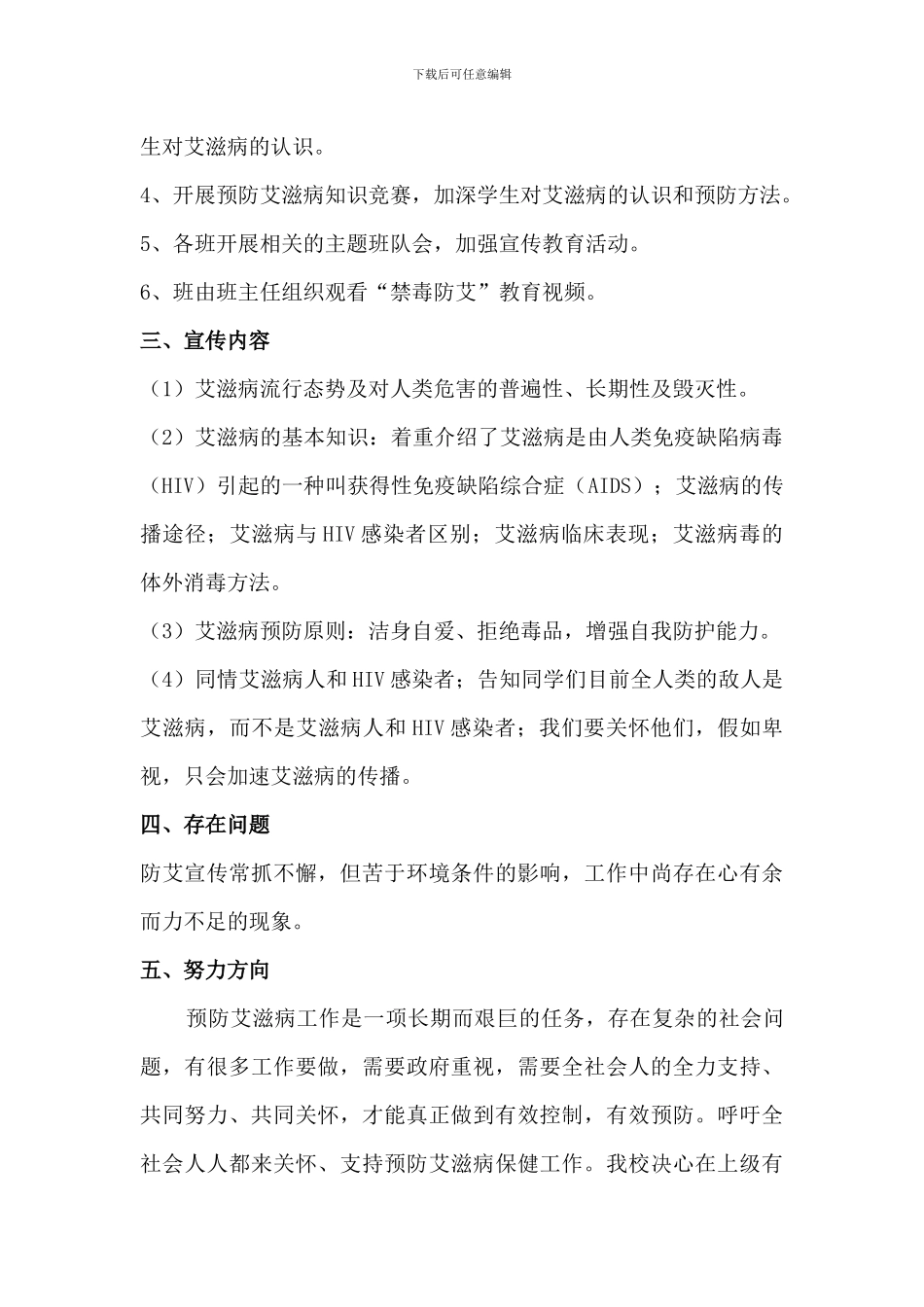 2024学校世界艾滋病日宣传活动总结三篇_第2页