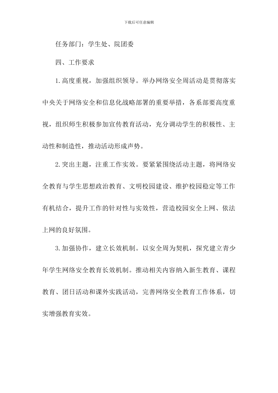 2024国家网络安全宣传周活动方案_第3页