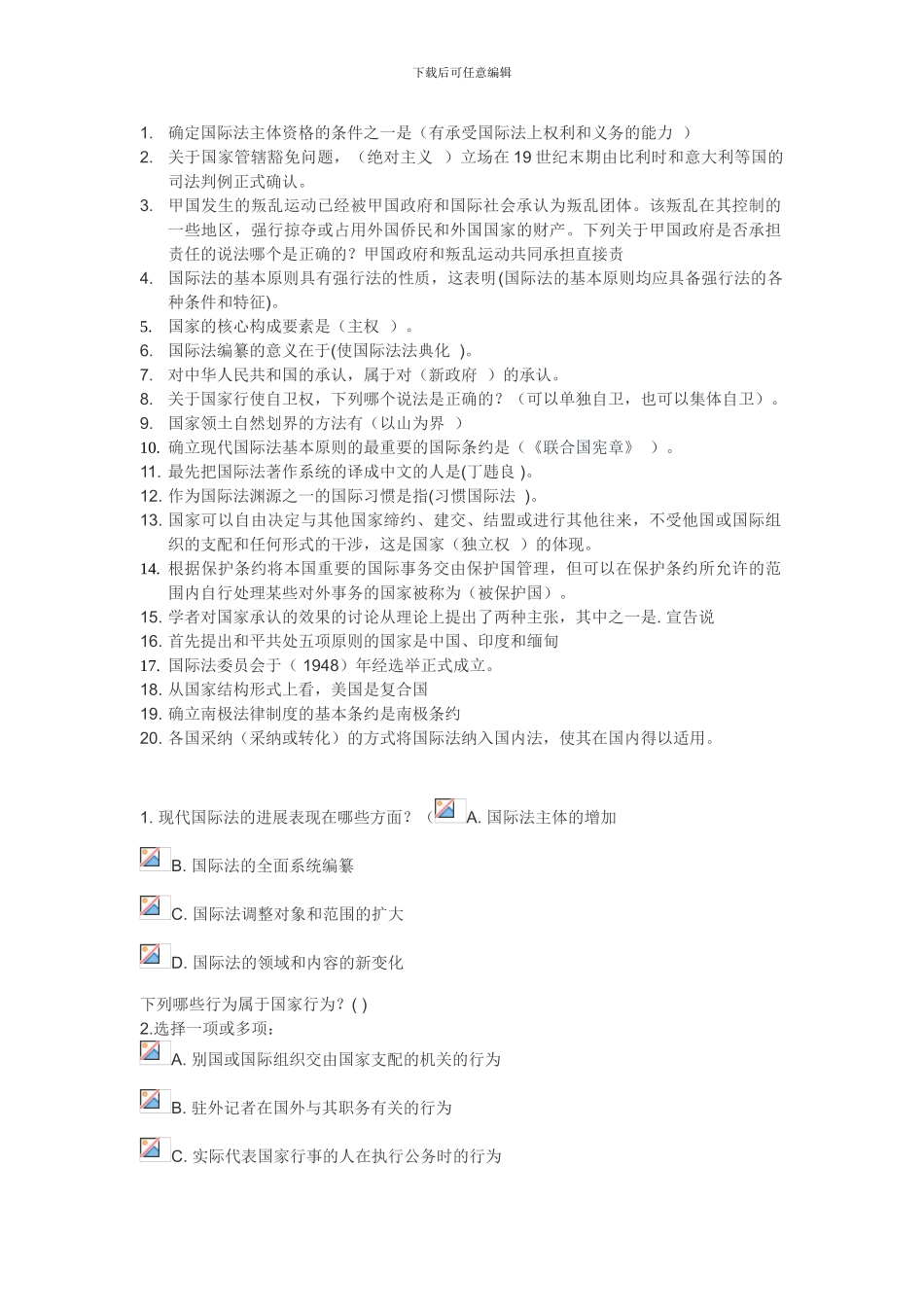 2024国际公法第一次形成性作业参考答案_第1页