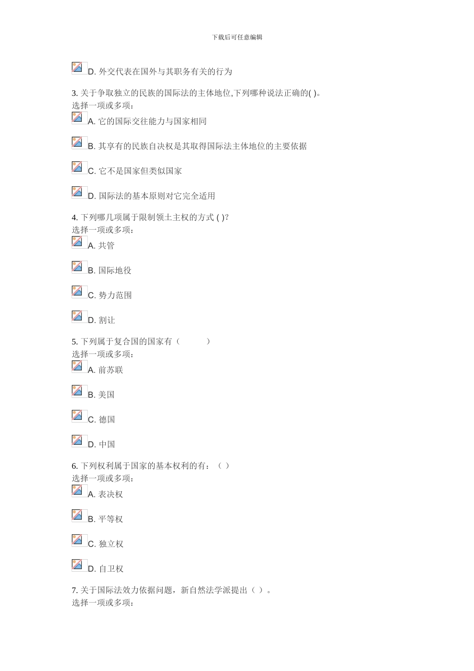 2024国际公法第一次形成性作业参考答案_第2页