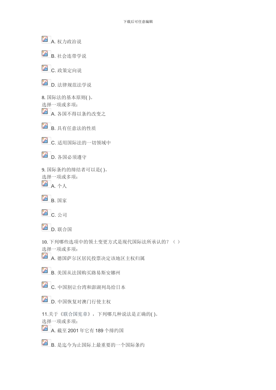 2024国际公法第一次形成性作业参考答案_第3页