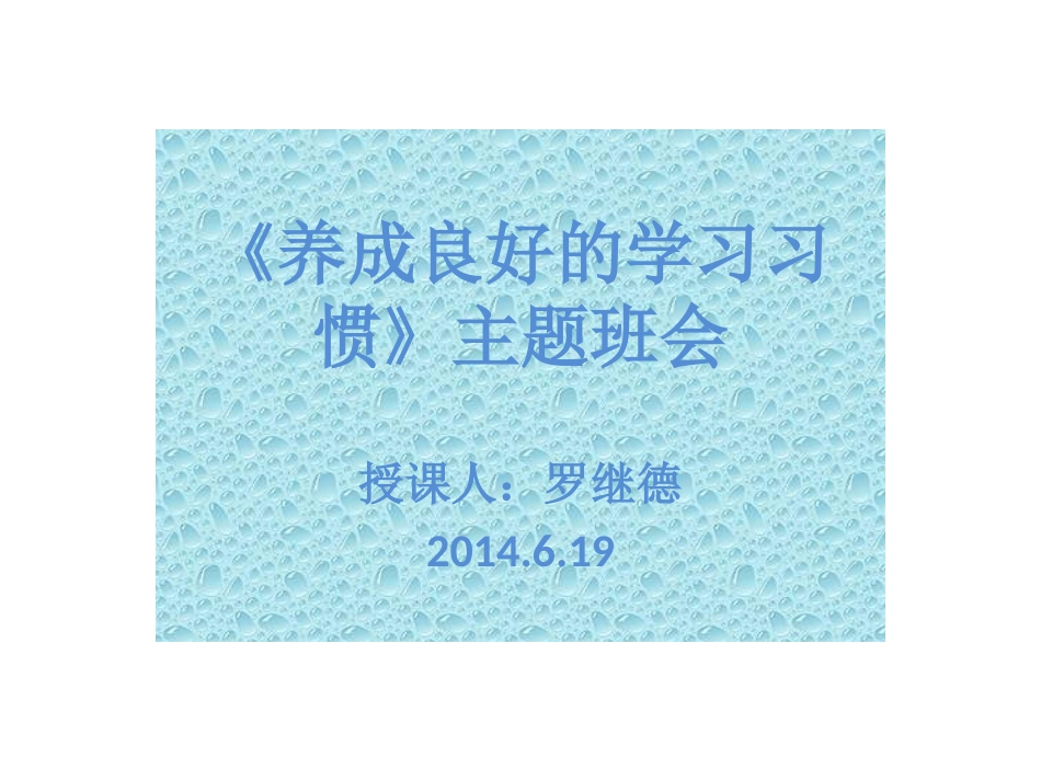 养成良好的学习习惯PPT(2)_第1页