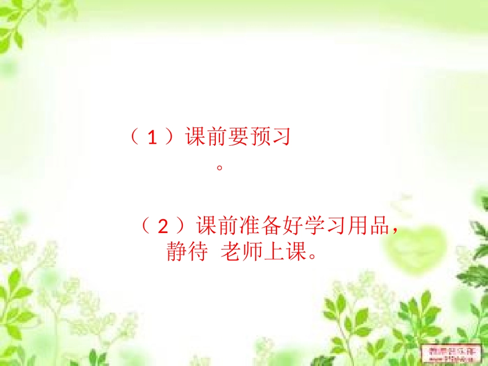 养成良好的学习习惯PPT(2)_第2页