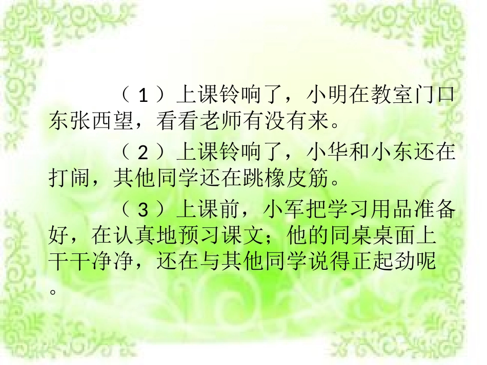 养成良好的学习习惯PPT(2)_第3页