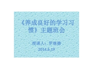 养成良好的学习习惯PPT(2)