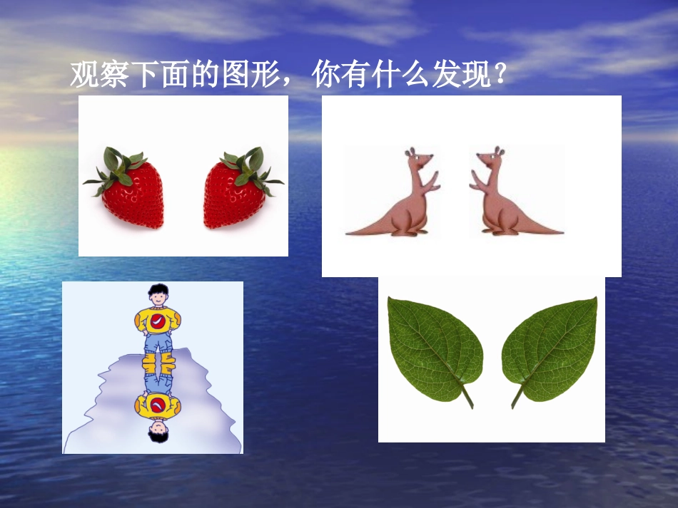 课件中心对称与轴对称_第2页