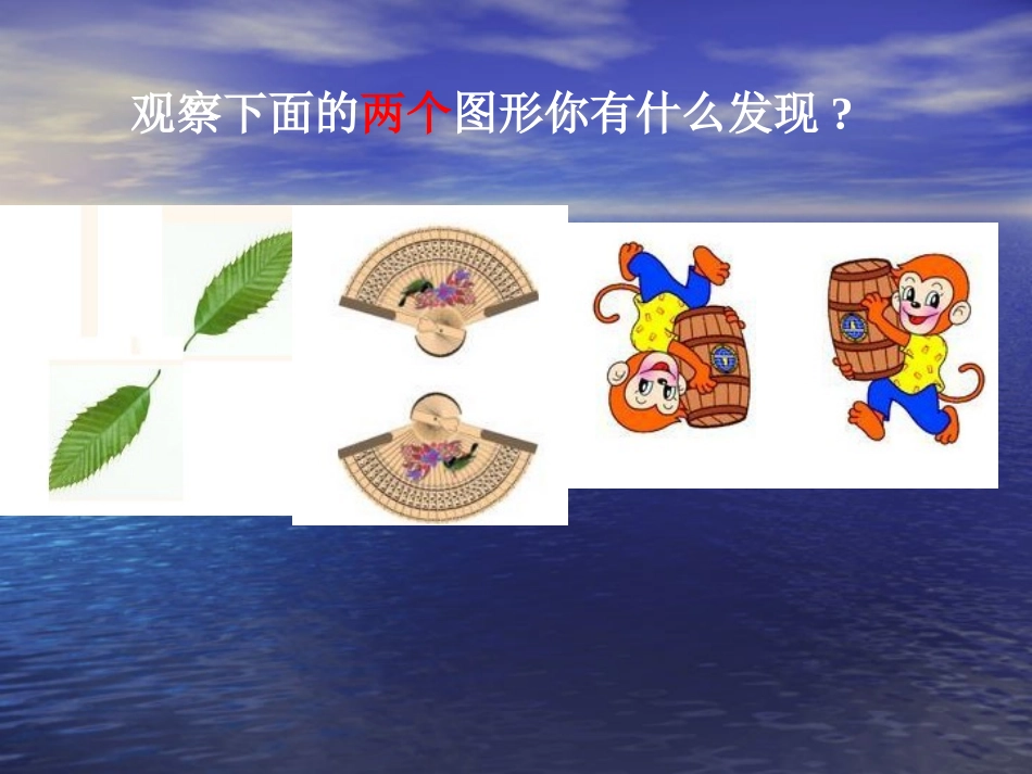 课件中心对称与轴对称_第3页