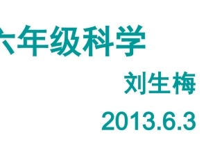 六年级下册第四单元第八课环境问题和我们的行动