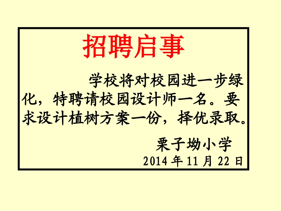 小学数学——植树问题[1]_第2页