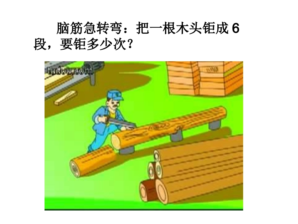 小学数学——植树问题[1]_第3页