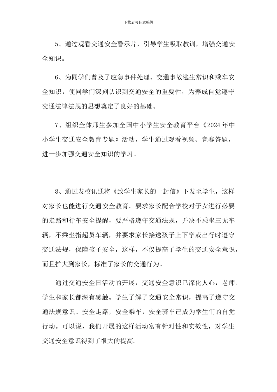 2024学校全国交通安全日活动总结(3篇)_第2页