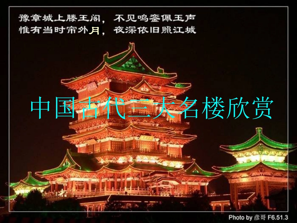 《秋日登洪府滕王阁饯别序》_第2页