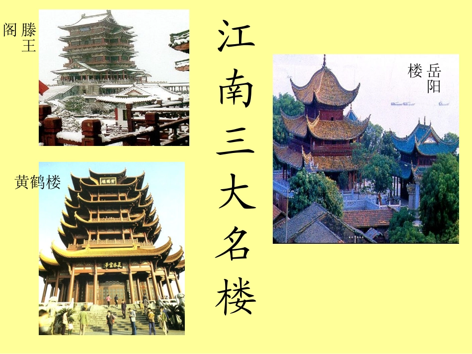 《秋日登洪府滕王阁饯别序》_第3页