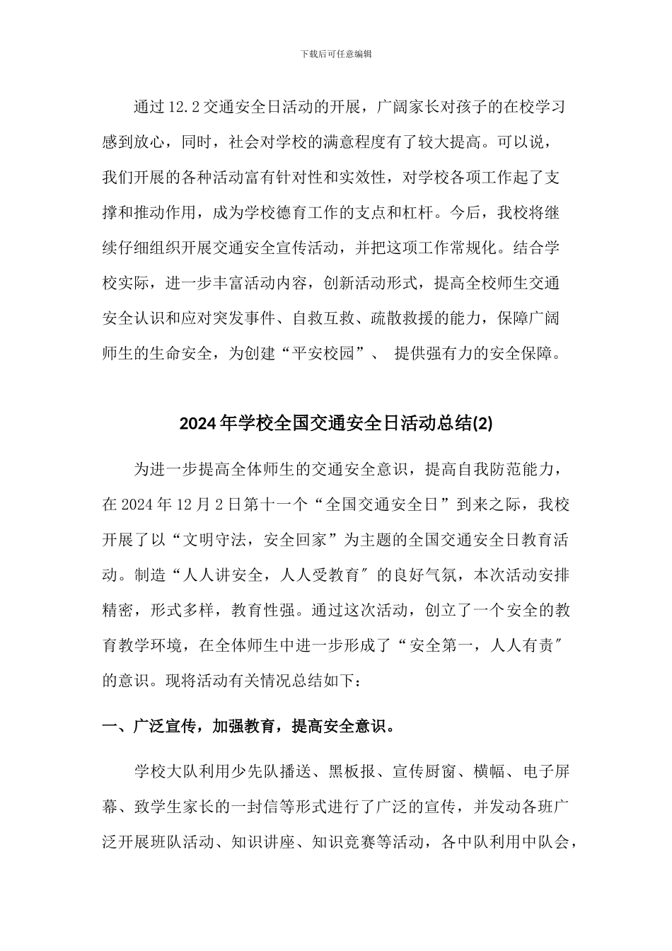 2024学校全国交通安全日活动总结_第3页