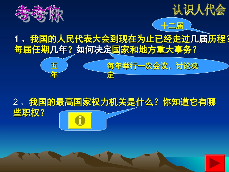 一年一度人大会Yan_第3页