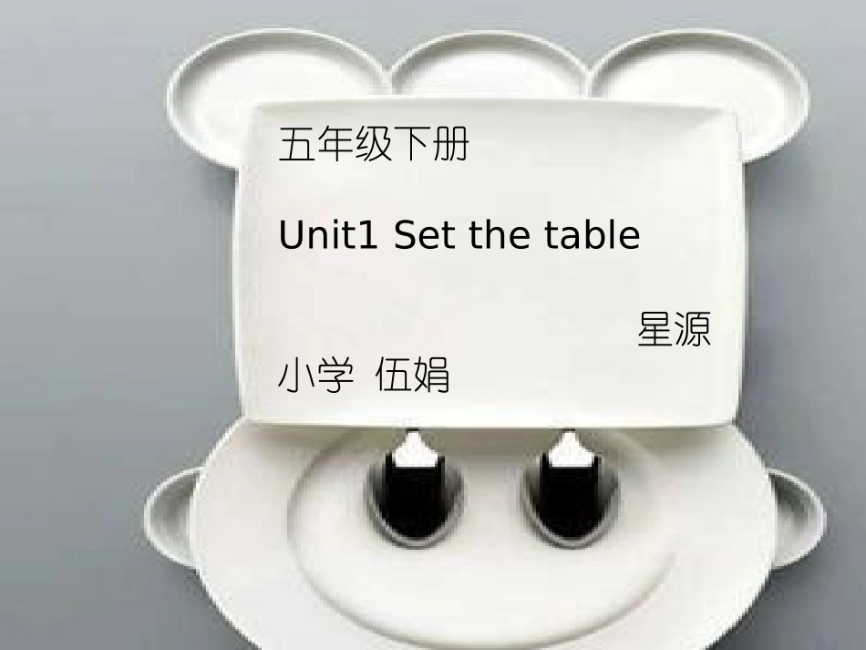 五年级下册_第一单元Unit_1_Set_the_table_第1页