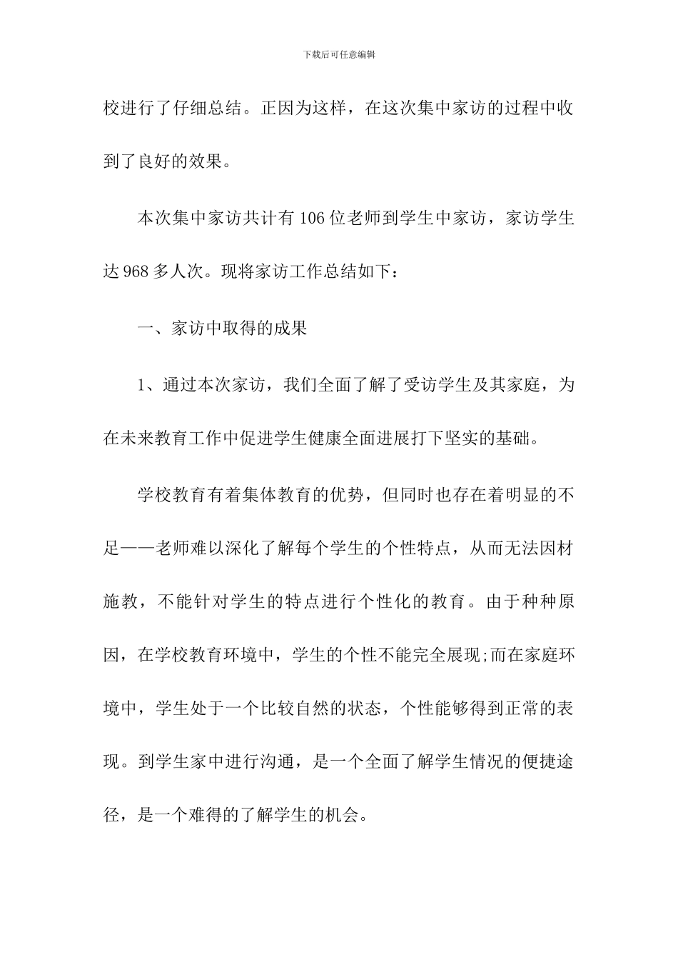 2024学校家访工作总结_第2页