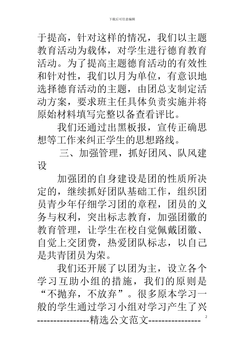 2024学校团支部工作总结4篇_第2页