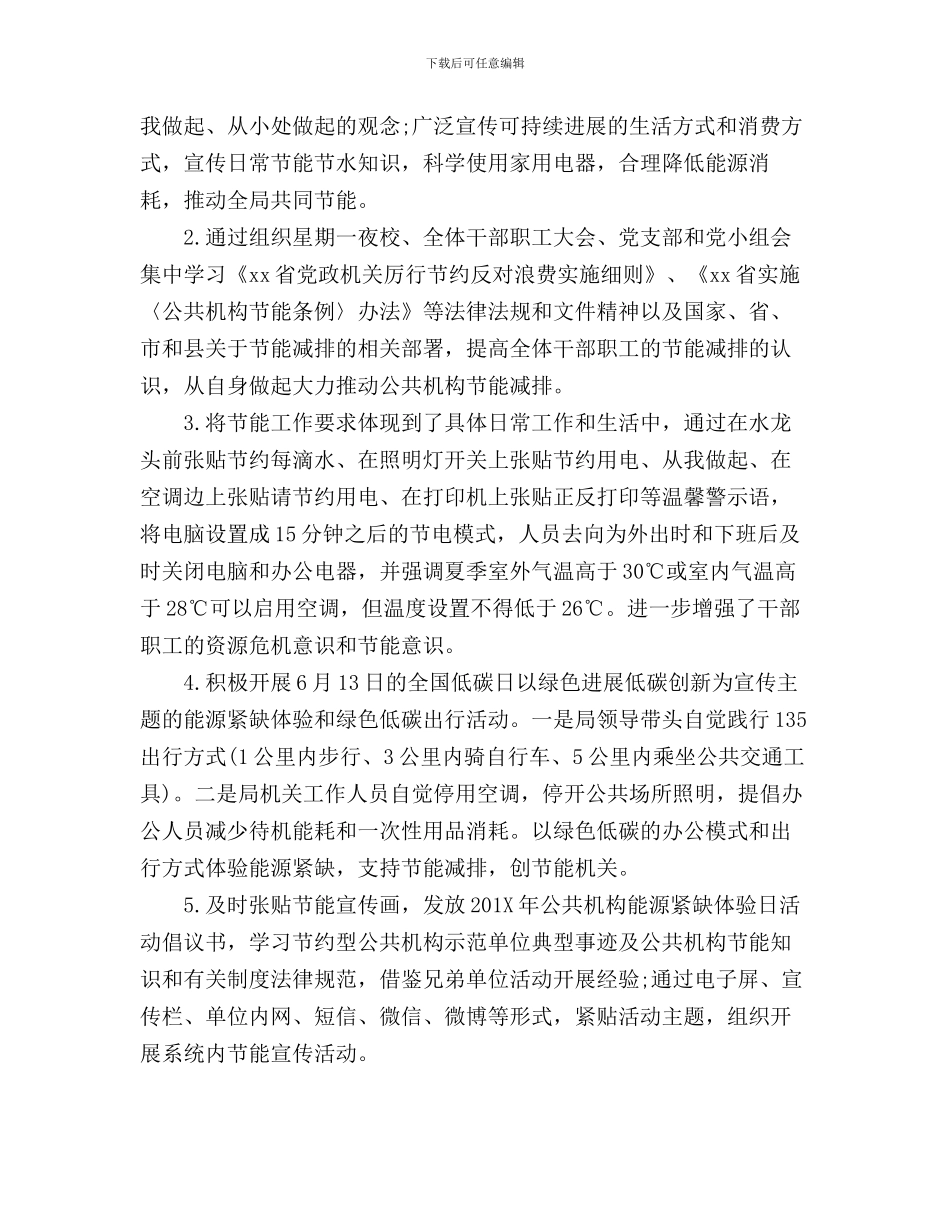 2024公共机构节能宣传周活动总结_第2页
