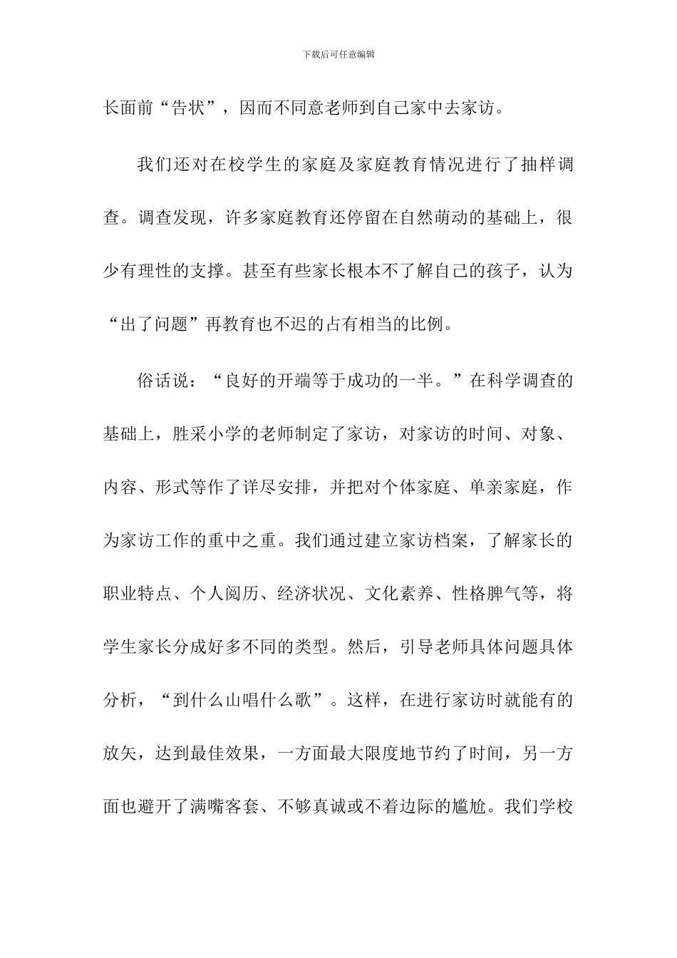 2024学校家访工作总结[2篇]_第2页