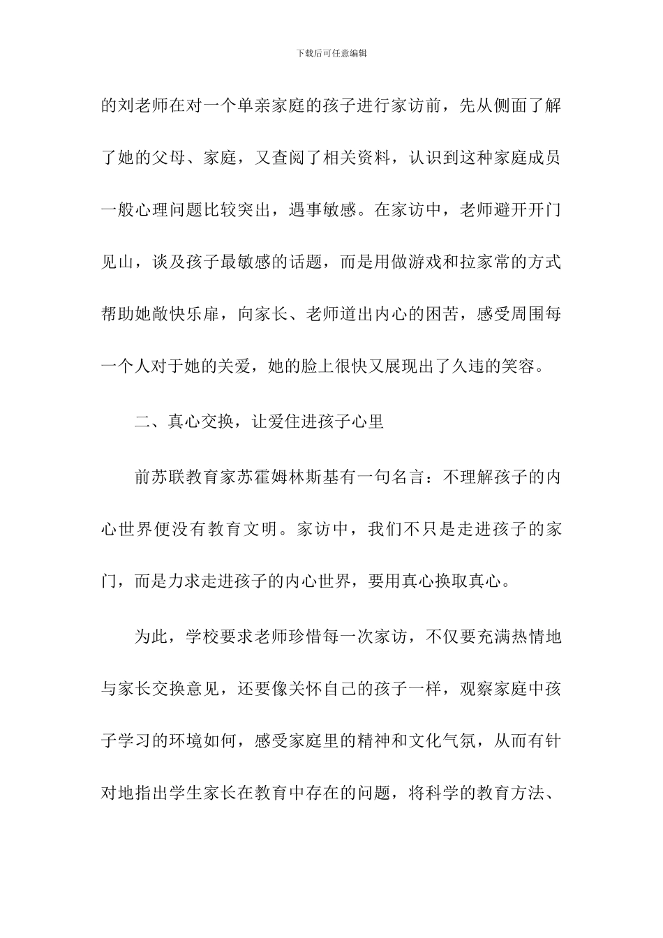 2024学校家访工作总结[2篇]_第3页