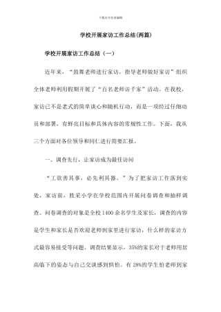 2024学校家访工作总结[2篇]