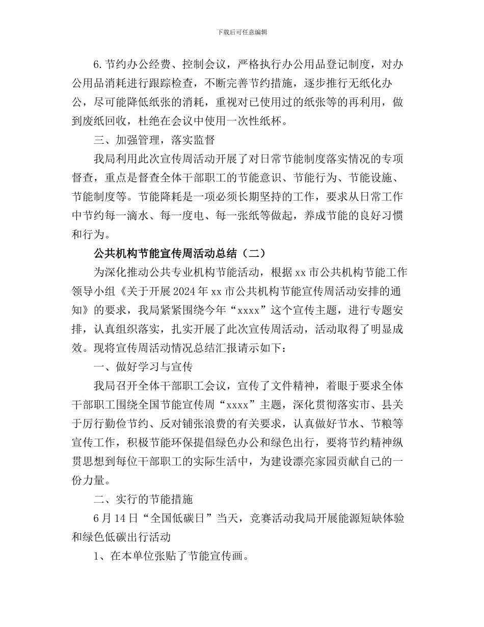 2024公共机构节能宣传周活动总结【三篇】_第3页