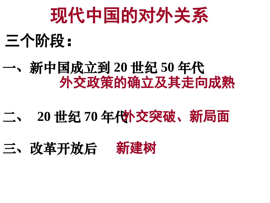 《新中国的外交》_第2页