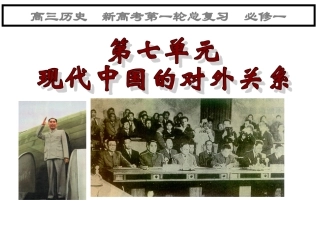 《新中国的外交》