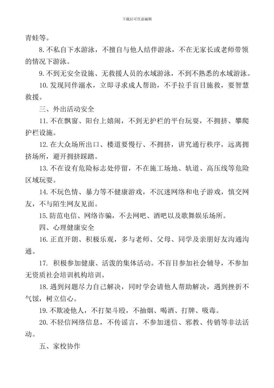 2024学校暑假安全倡议书_第2页
