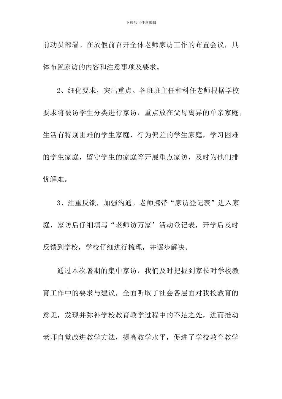 2024学校开展家访工作总结_第2页