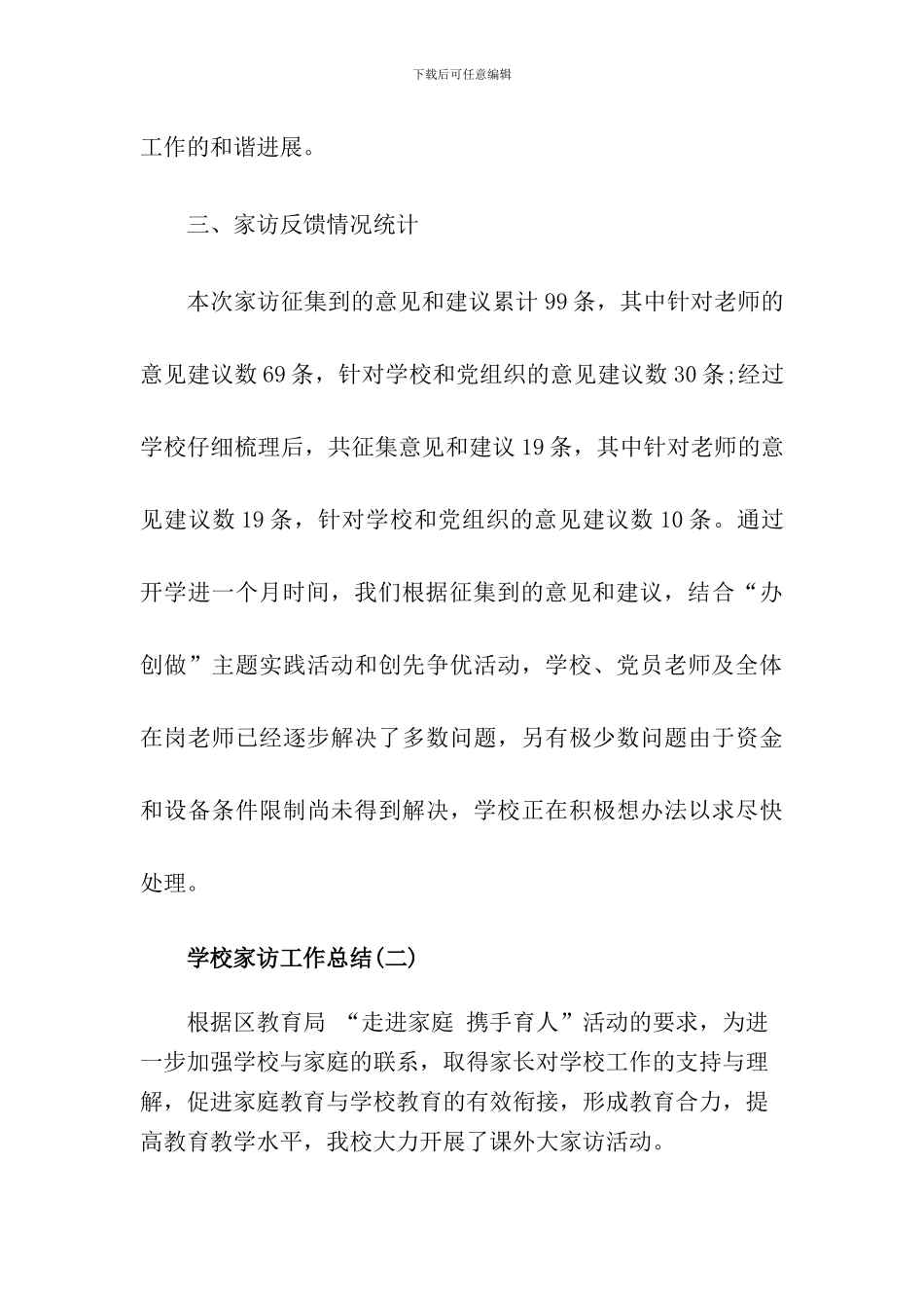 2024学校开展家访工作总结_第3页