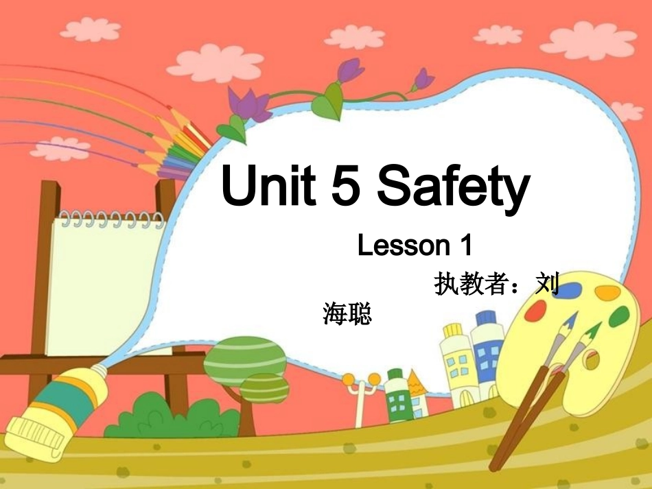 人教版小学英语四年级上册Unit5Safety_第1页