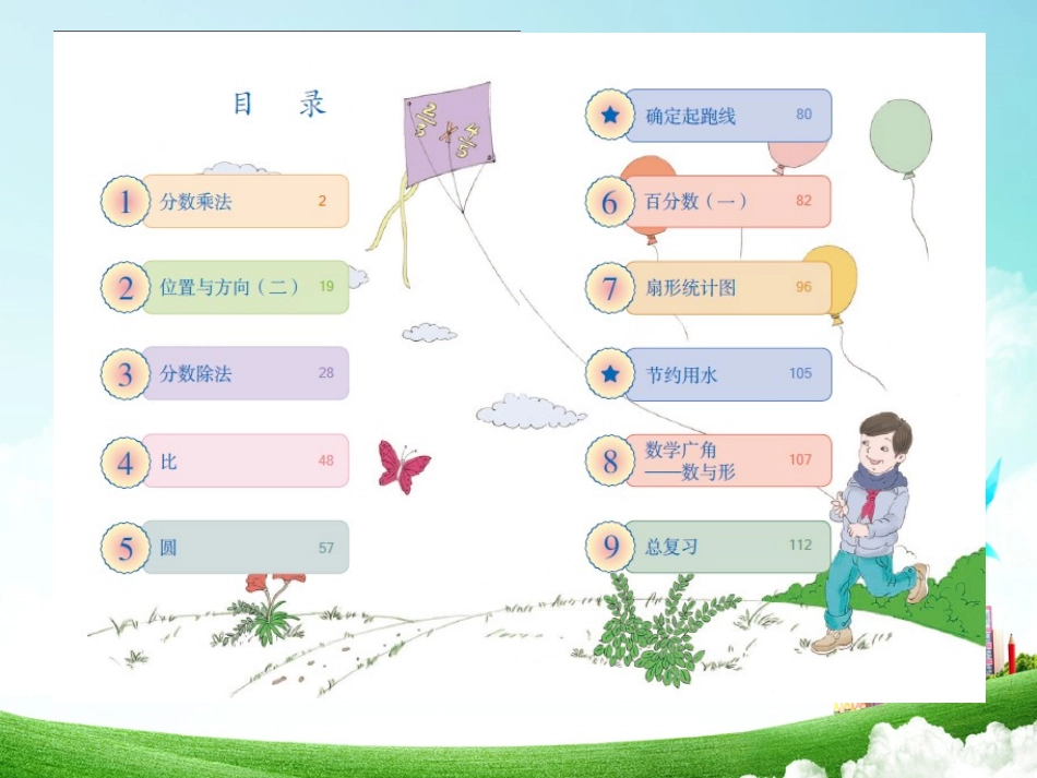 义务教育教科书数学六年级上册_第2页