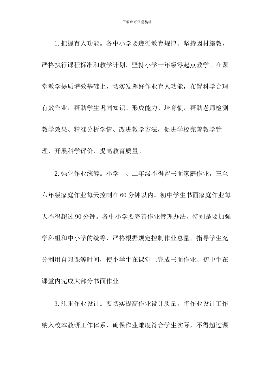 2024学校落实“五项管理”工作实施方案_第3页