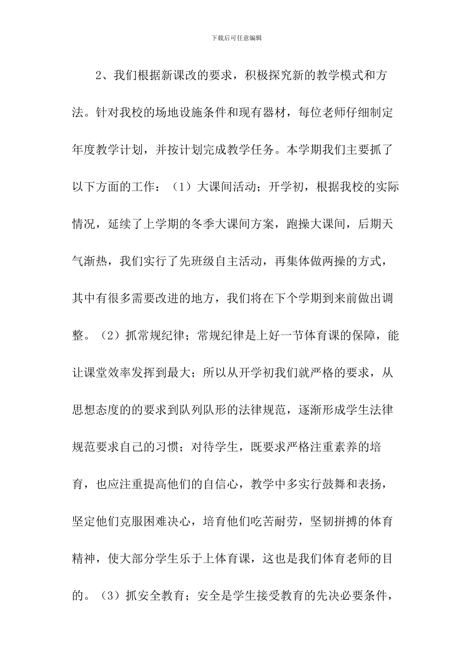 2024小学体育教研组工作总结(两篇)_第2页