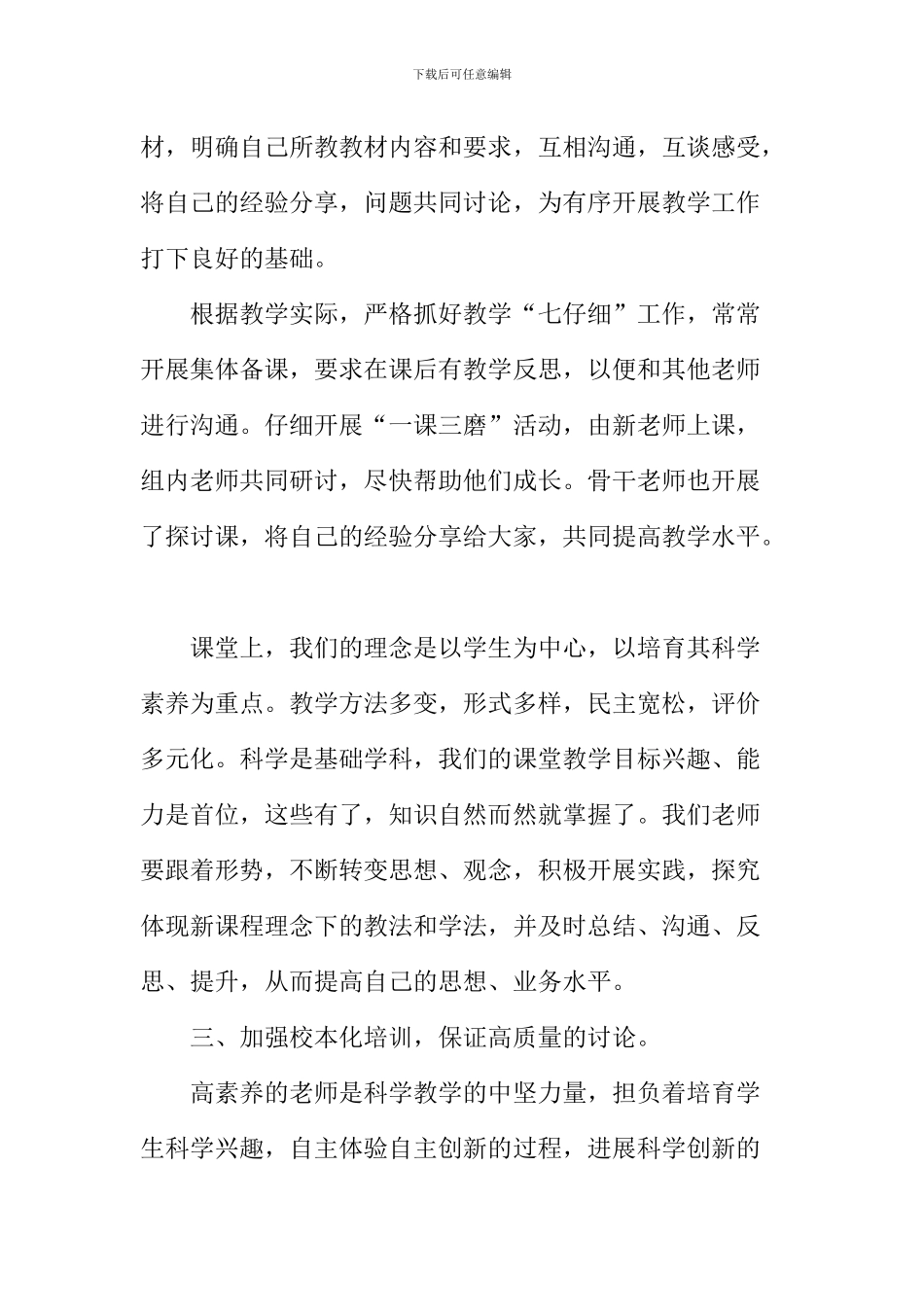 2024小学科学教研组工作总结3篇_第2页