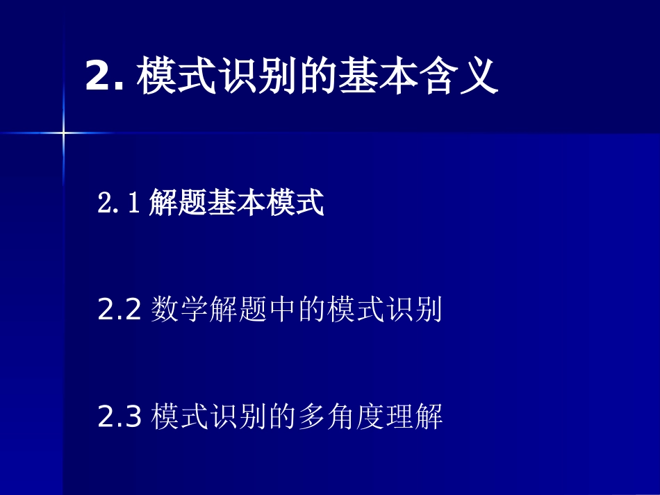 模式识别在数学解题中的应用1_第3页