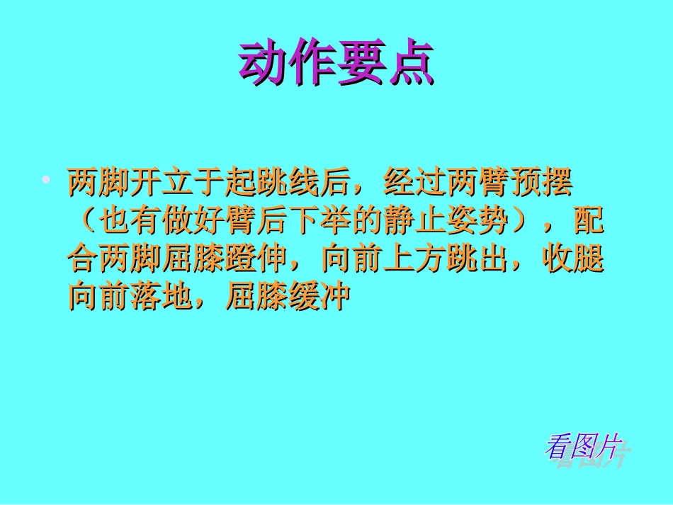 小学二年级立定跳远课件_第3页