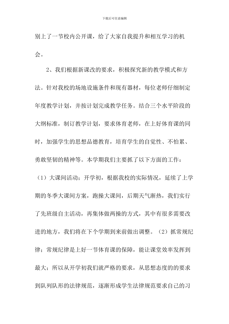 2024小学体育教研组工作总结_第2页
