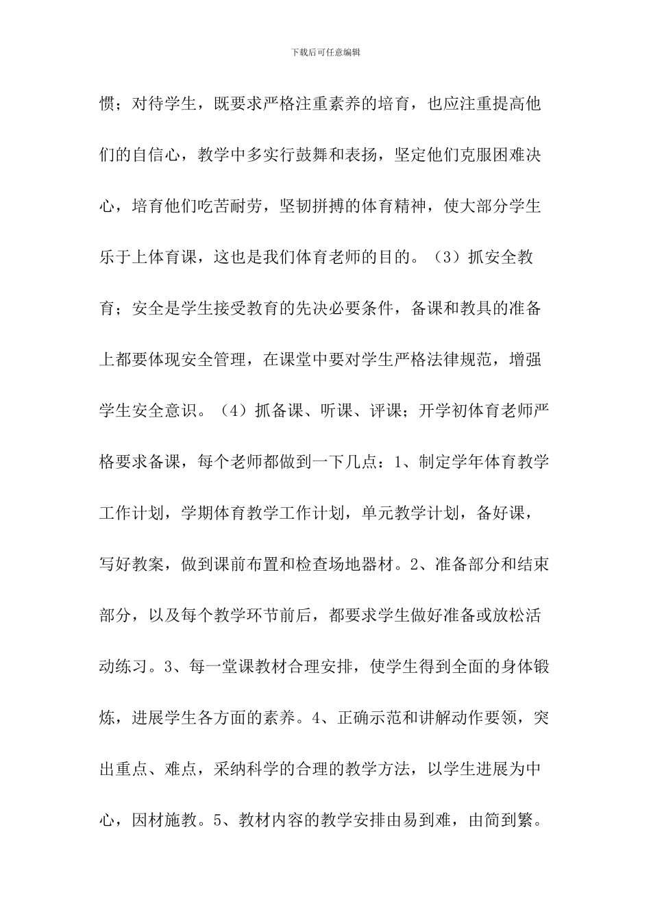 2024小学体育教研组工作总结_第3页