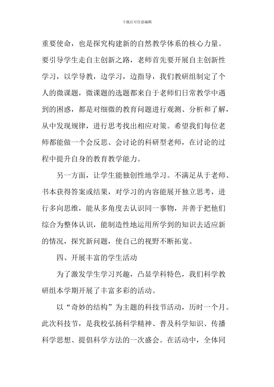 2024小学科学教研组工作总二篇_第3页