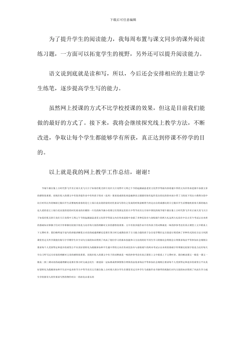 2024小学教师疫情期间教学工作总结_第2页